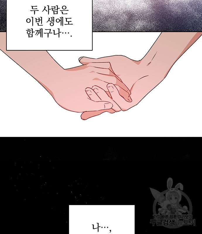 폭군님은 착하게 살고 싶어 3화 123