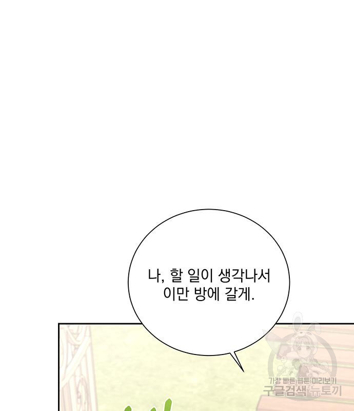 폭군님은 착하게 살고 싶어 3화 127