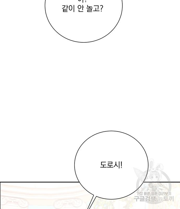 폭군님은 착하게 살고 싶어 3화 129