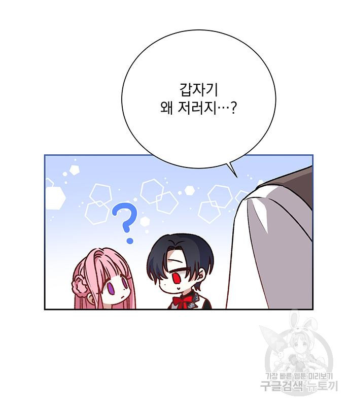 폭군님은 착하게 살고 싶어 3화 131