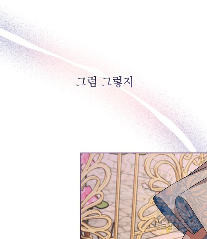 폭군님은 착하게 살고 싶어 3화 134