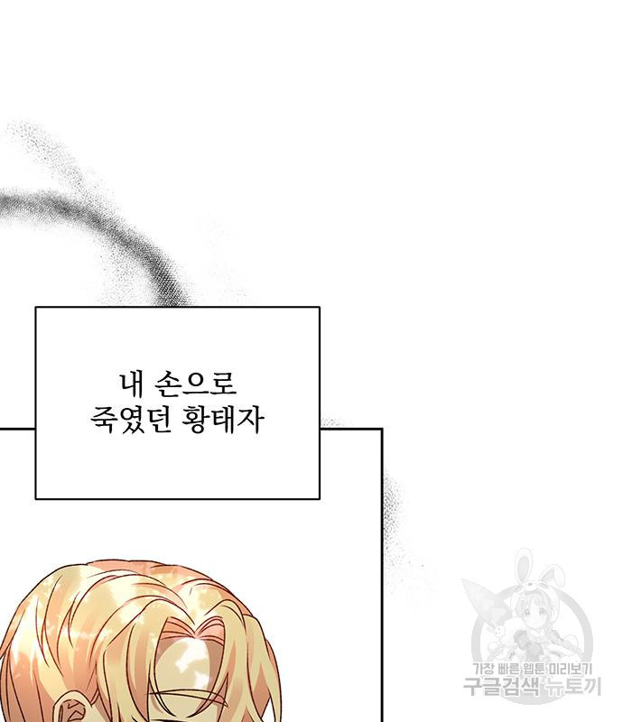 폭군님은 착하게 살고 싶어 3화 136