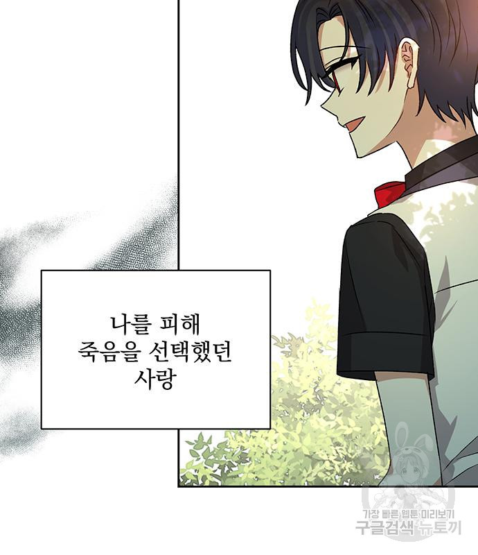 폭군님은 착하게 살고 싶어 3화 138