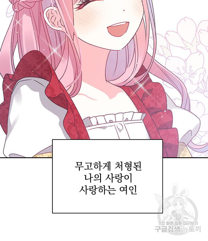 폭군님은 착하게 살고 싶어 3화 140