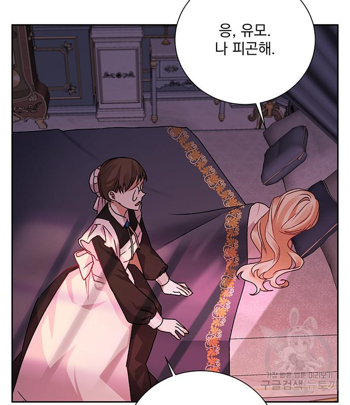 폭군님은 착하게 살고 싶어 3화 147