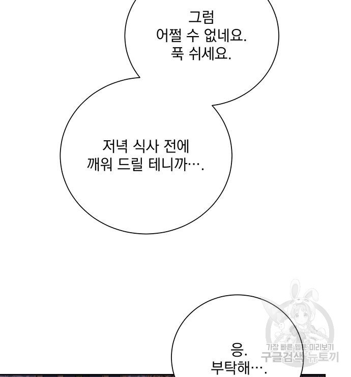 폭군님은 착하게 살고 싶어 3화 148