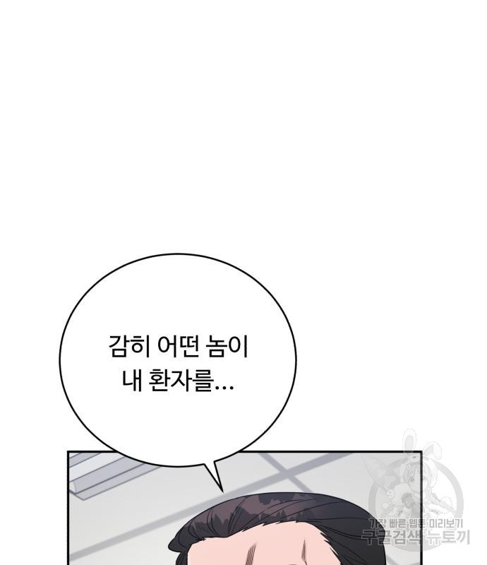 A.I. 닥터 83화 6