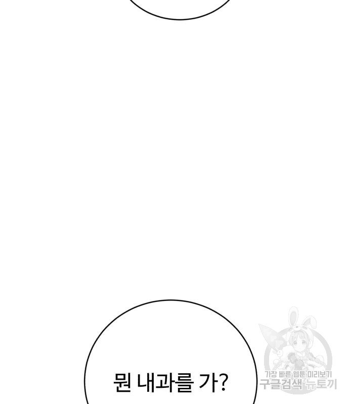 A.I. 닥터 83화 10