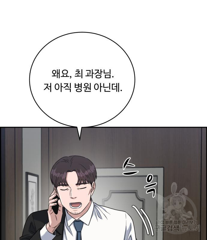 A.I. 닥터 83화 16