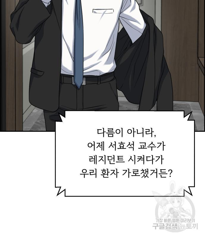 A.I. 닥터 83화 17