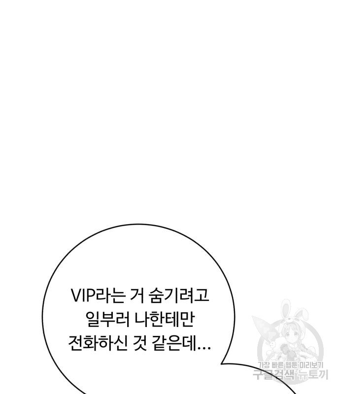 A.I. 닥터 83화 24