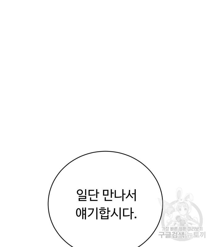 A.I. 닥터 83화 27