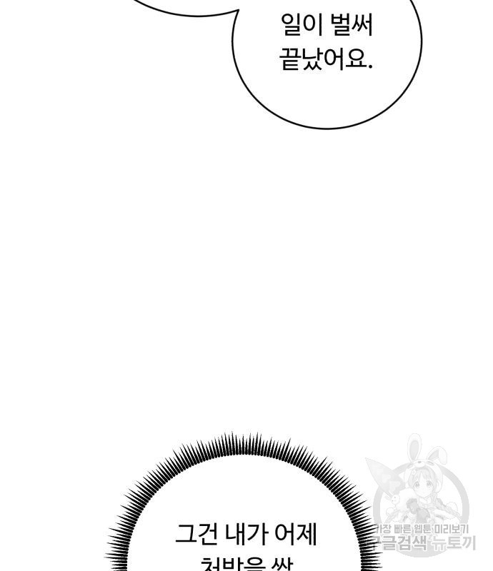 A.I. 닥터 83화 34