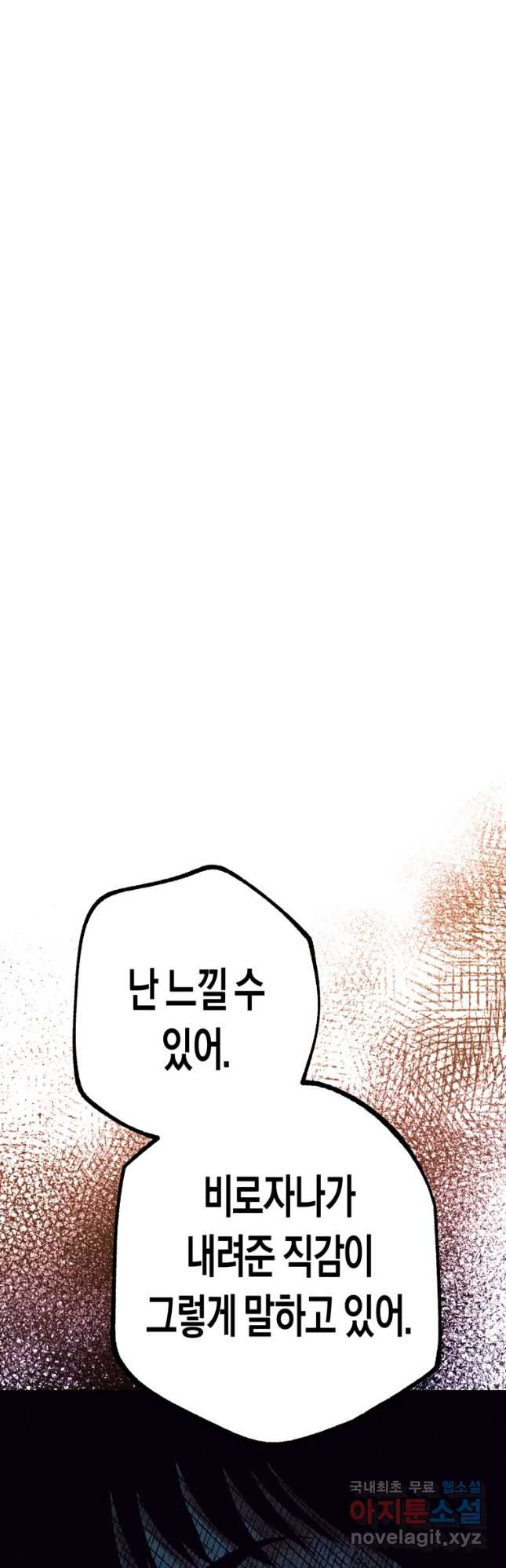 극락왕생 71화 5