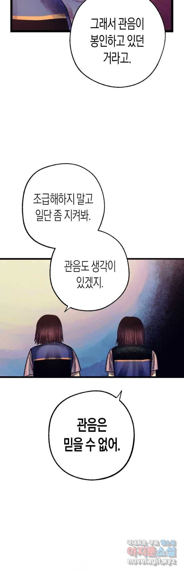 극락왕생 71화 8