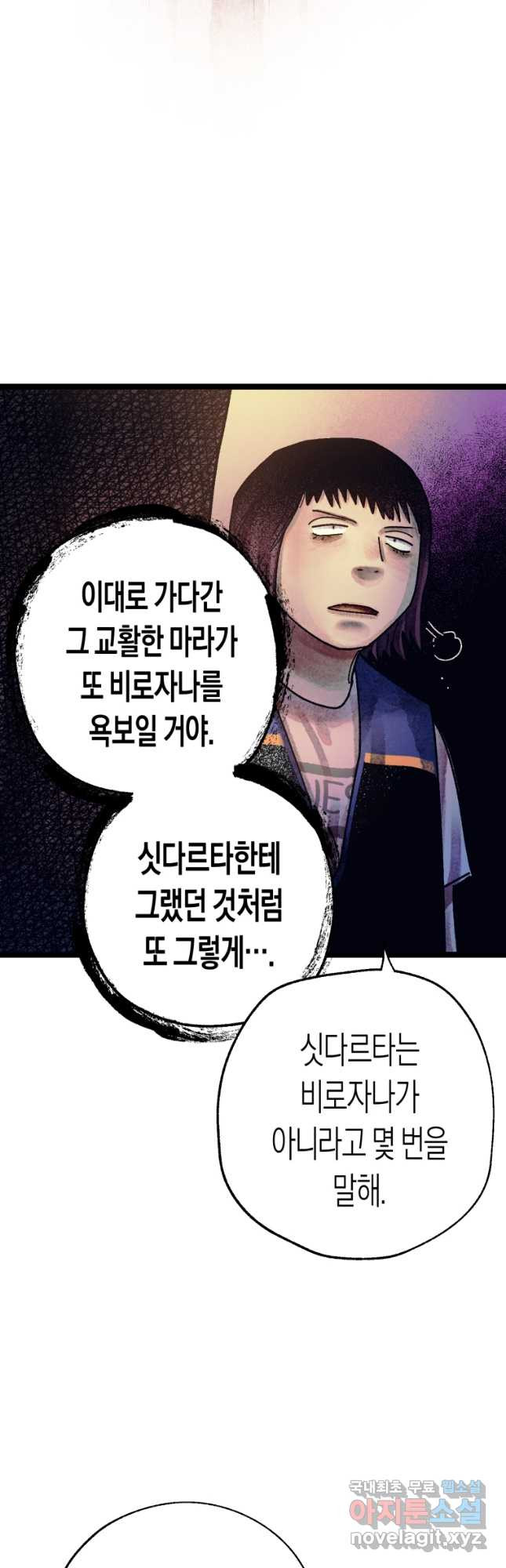극락왕생 71화 10