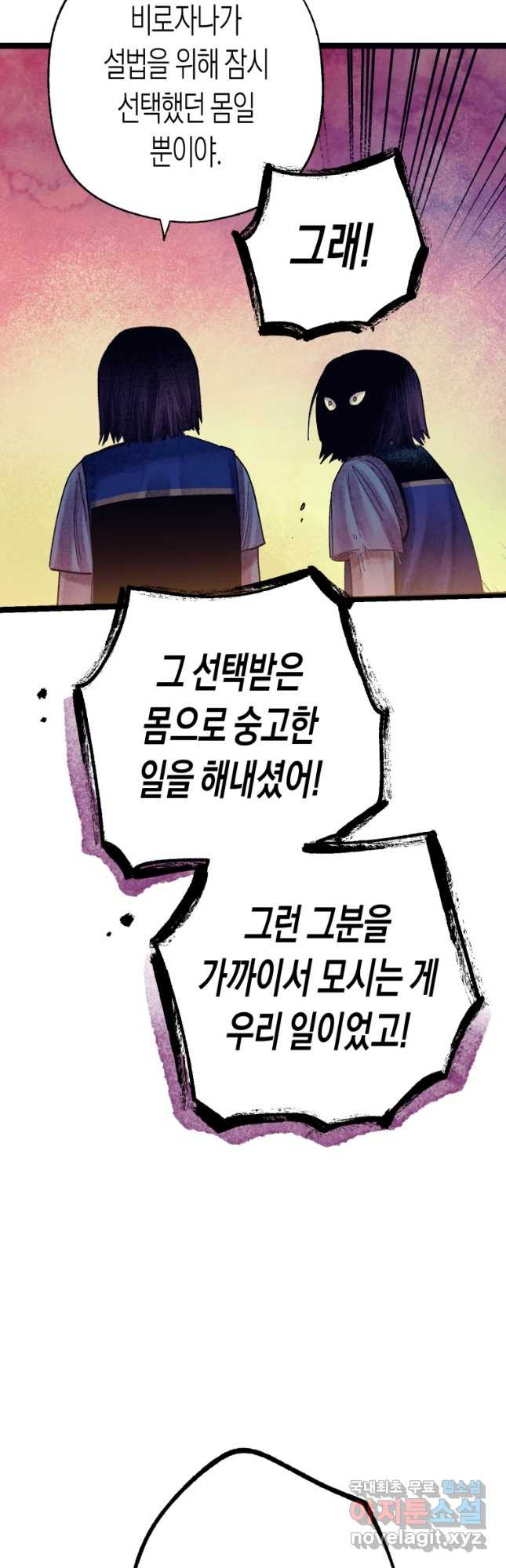극락왕생 71화 11