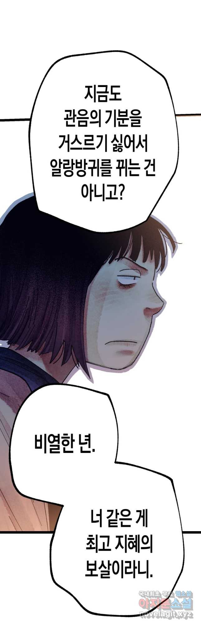 극락왕생 71화 13