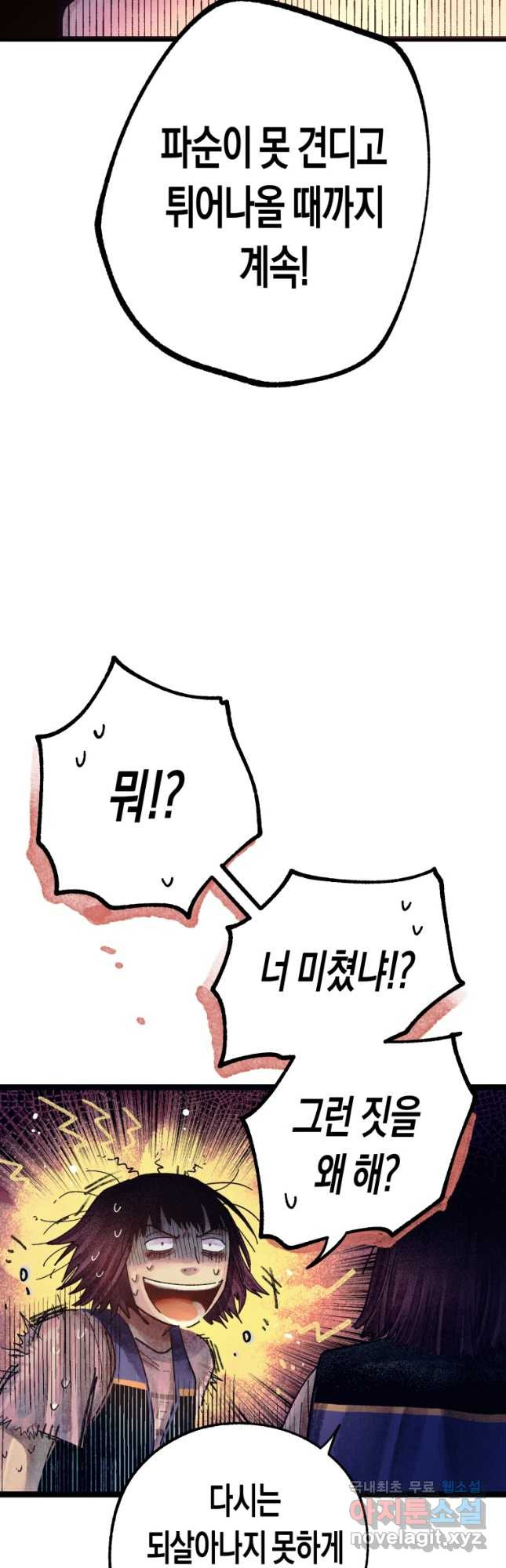극락왕생 71화 17