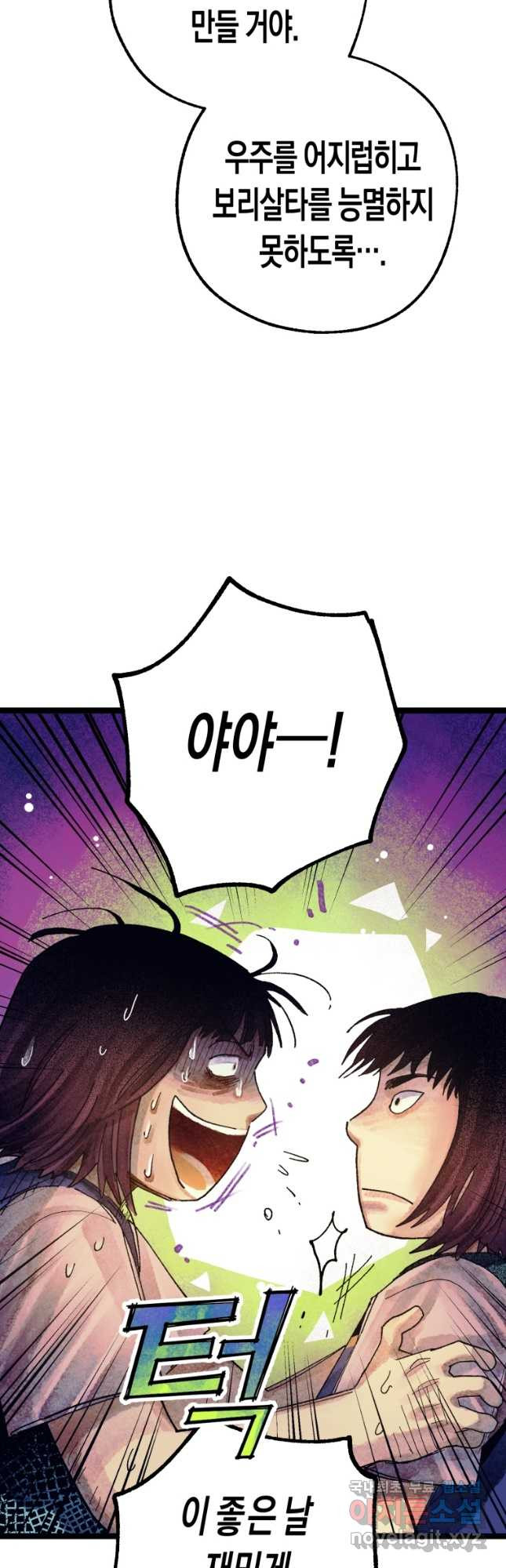 극락왕생 71화 18