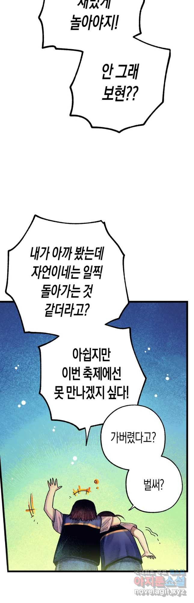 극락왕생 71화 19