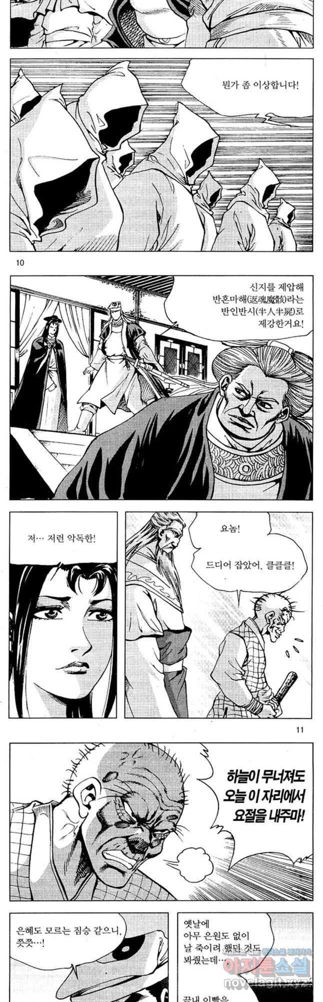 환사 69화 4