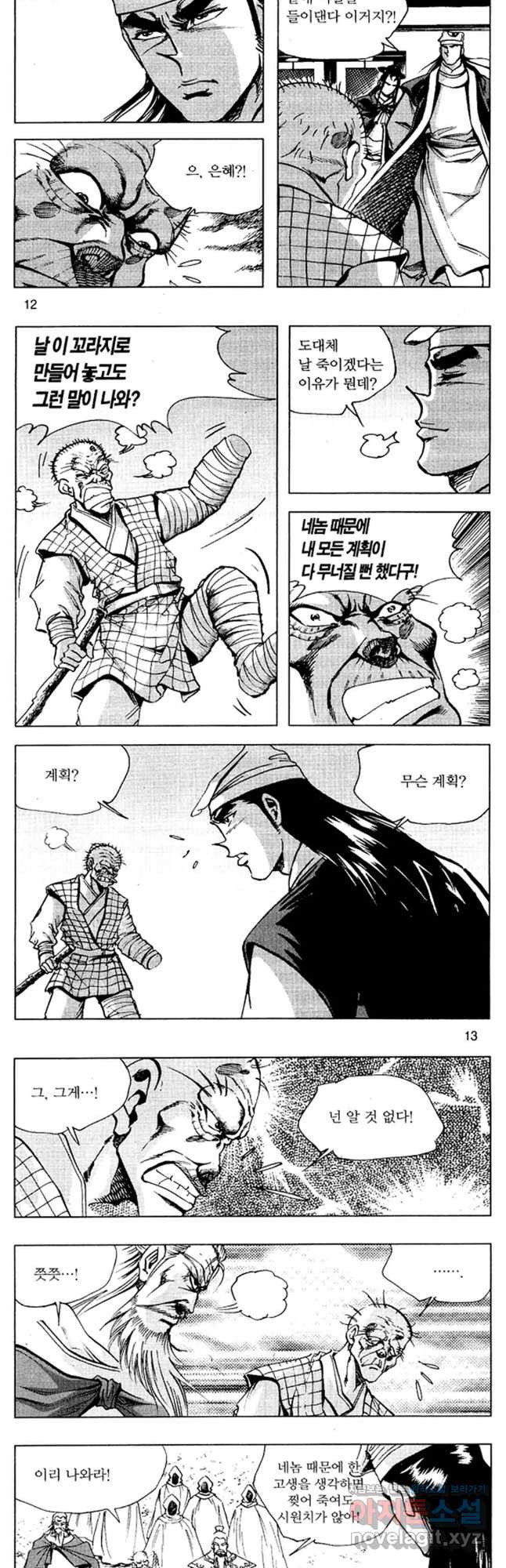 환사 69화 5