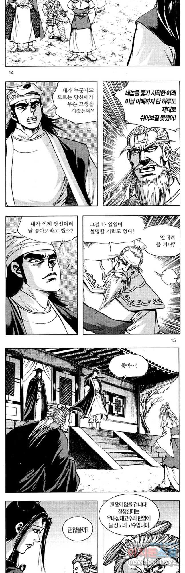 환사 69화 6