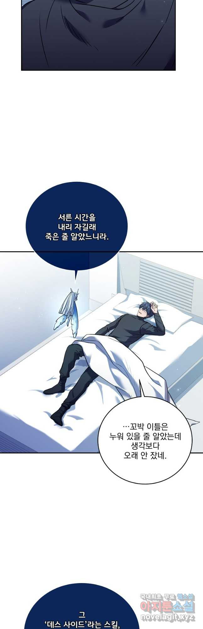 얼어붙은 플레이어의 귀환 54화 3