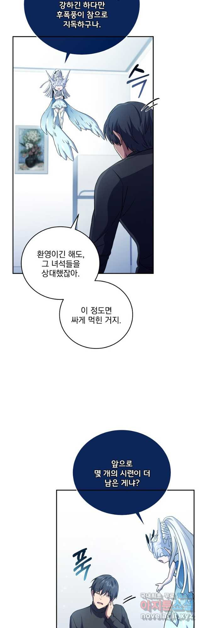 얼어붙은 플레이어의 귀환 54화 4