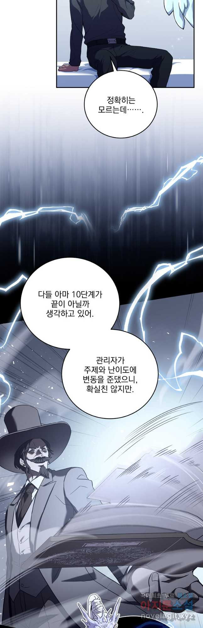 얼어붙은 플레이어의 귀환 54화 5
