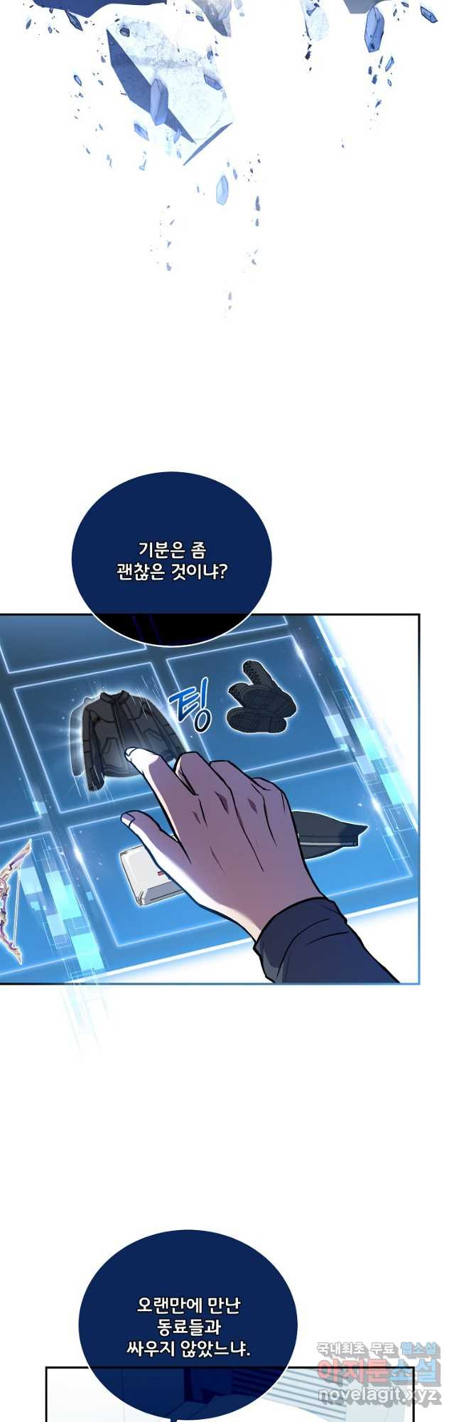 얼어붙은 플레이어의 귀환 54화 7