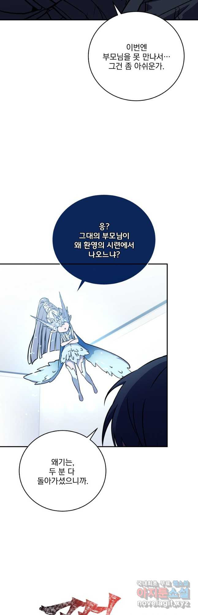 얼어붙은 플레이어의 귀환 54화 9