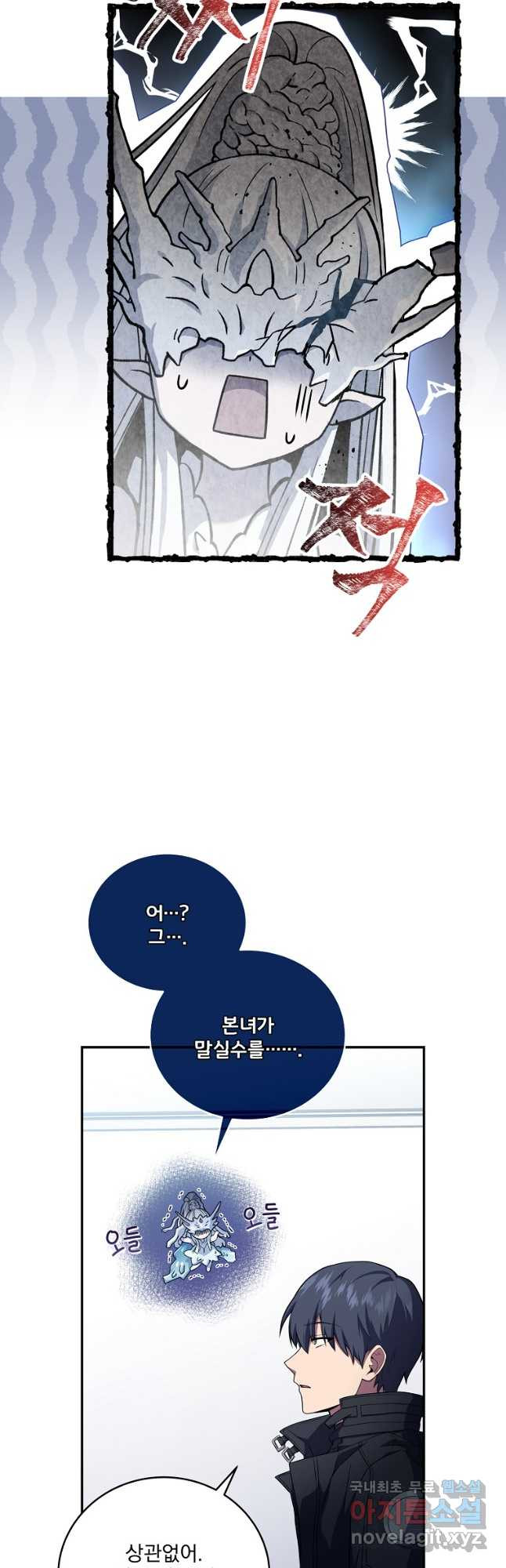 얼어붙은 플레이어의 귀환 54화 10