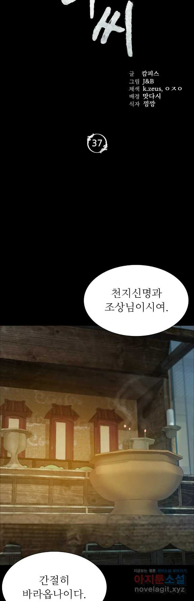 아씨 37화 5