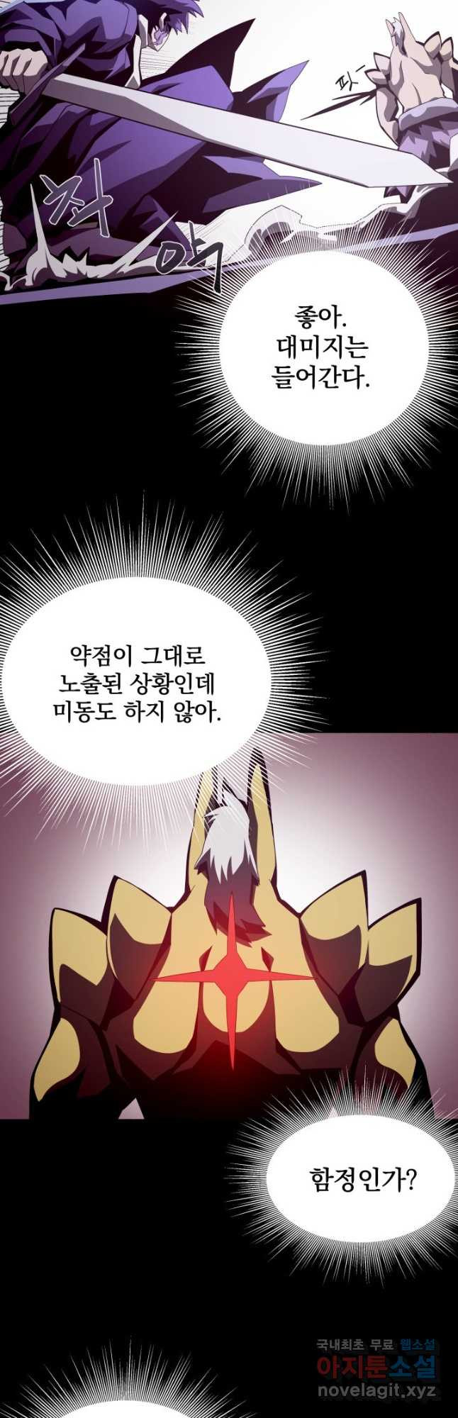 던전 견문록 23화 5