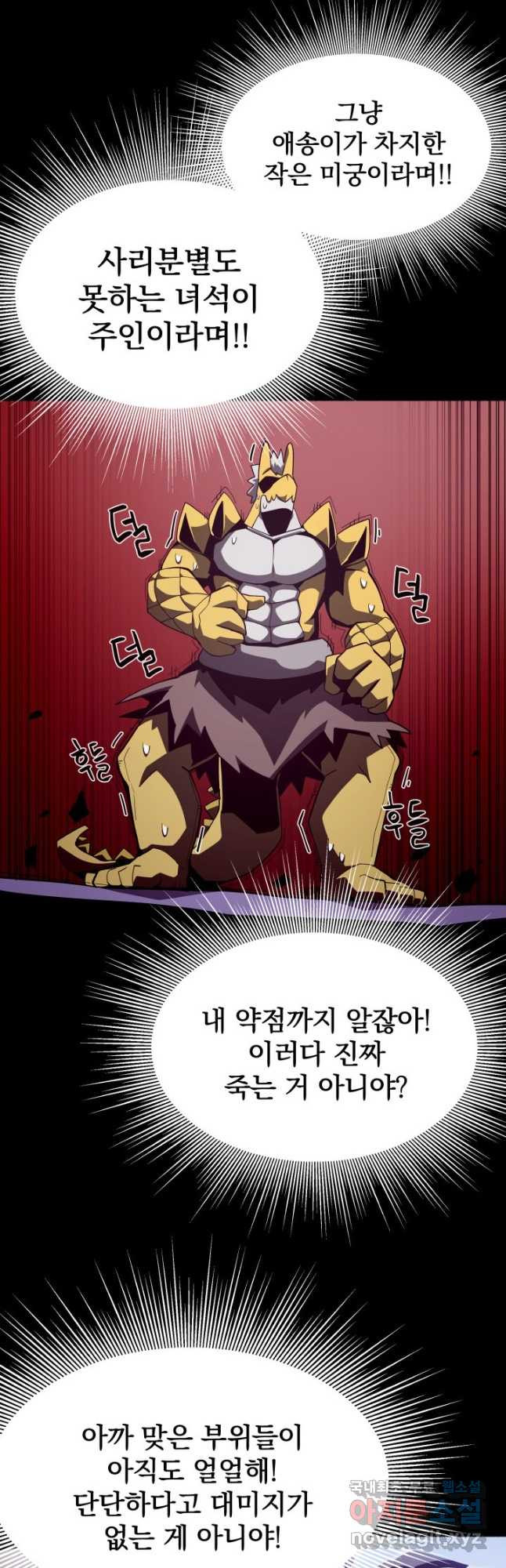 던전 견문록 23화 9