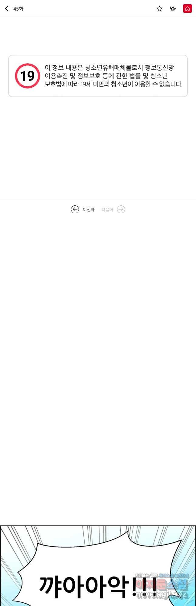 어느 알파랑 할래요 45화 1