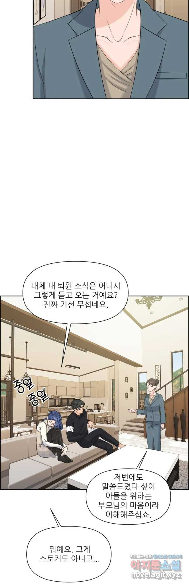 어느 알파랑 할래요 45화 4