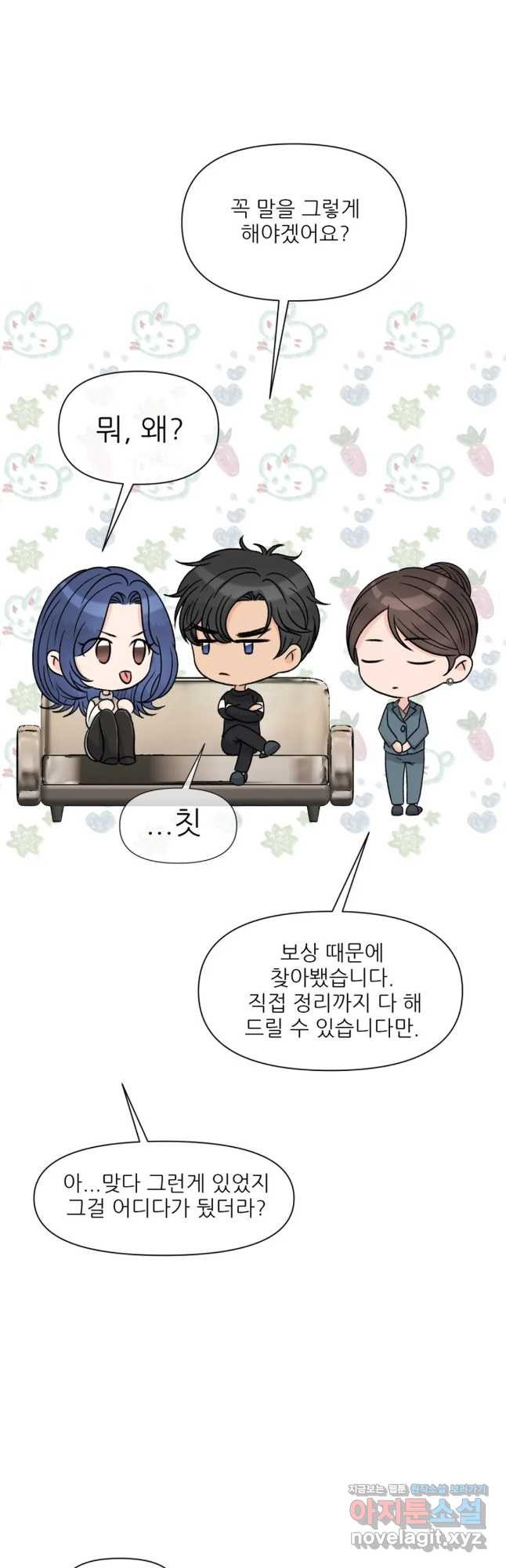 어느 알파랑 할래요 45화 5