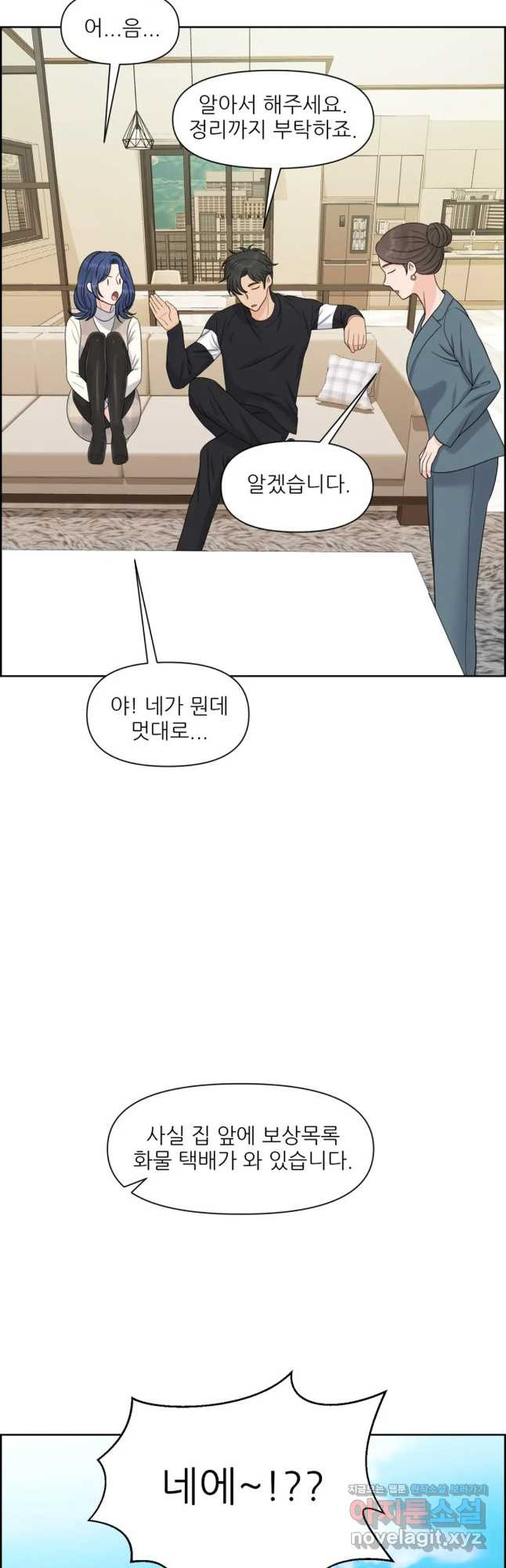 어느 알파랑 할래요 45화 6