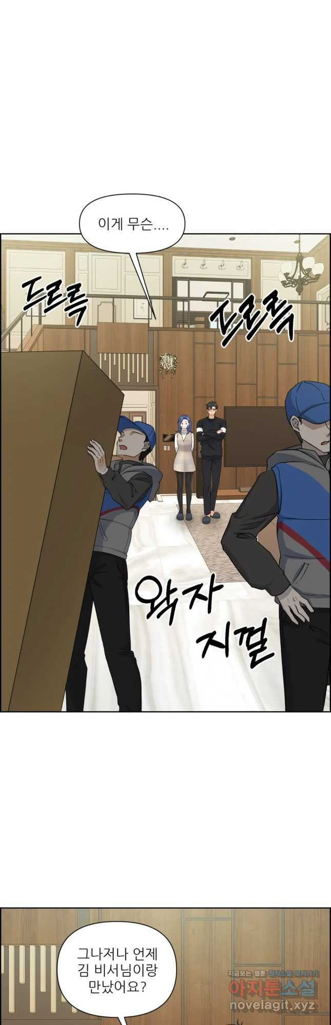 어느 알파랑 할래요 45화 8