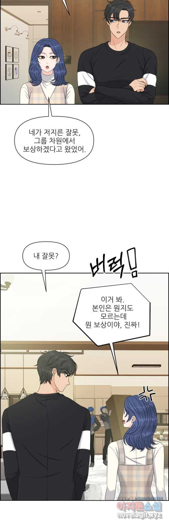 어느 알파랑 할래요 45화 9