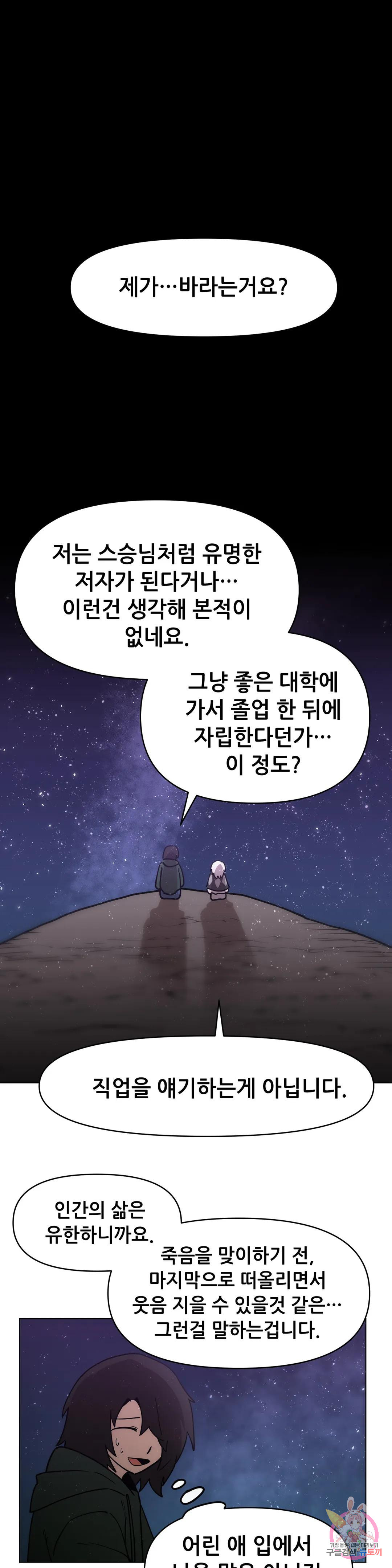 내게 게임은 살인이다 47화 1부 최종화 : 별 것 아닌 이야기 1