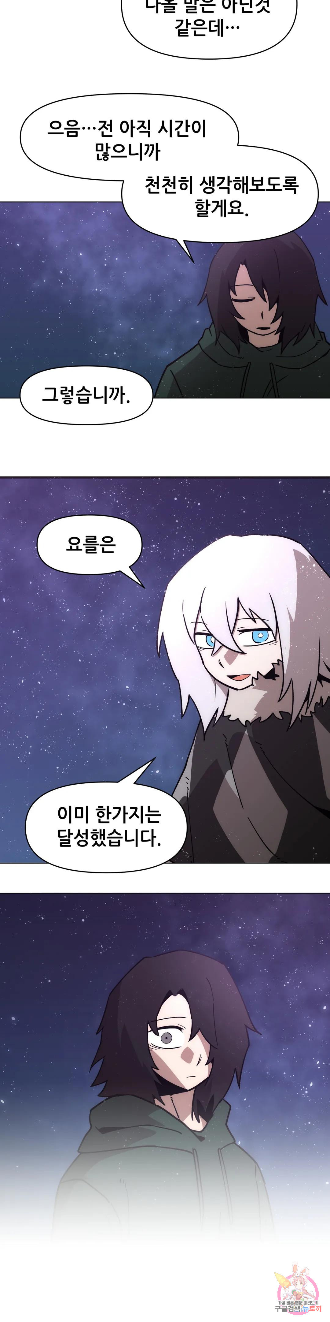 내게 게임은 살인이다 47화 1부 최종화 : 별 것 아닌 이야기 2