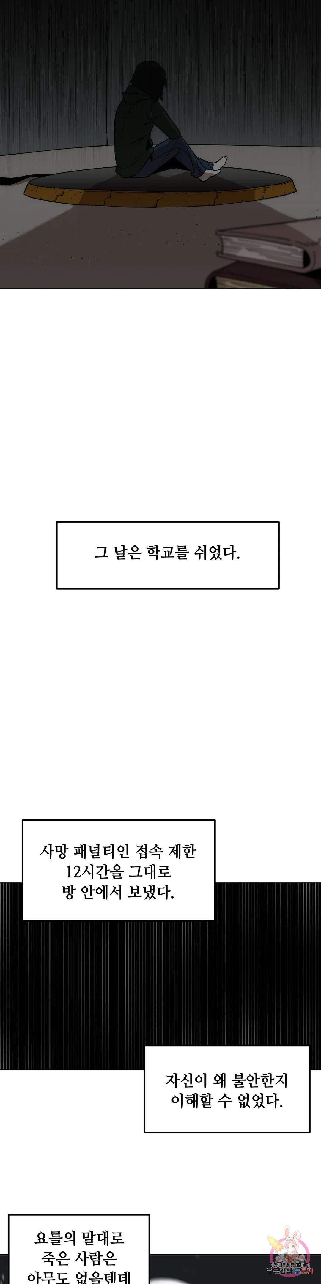 내게 게임은 살인이다 47화 1부 최종화 : 별 것 아닌 이야기 4
