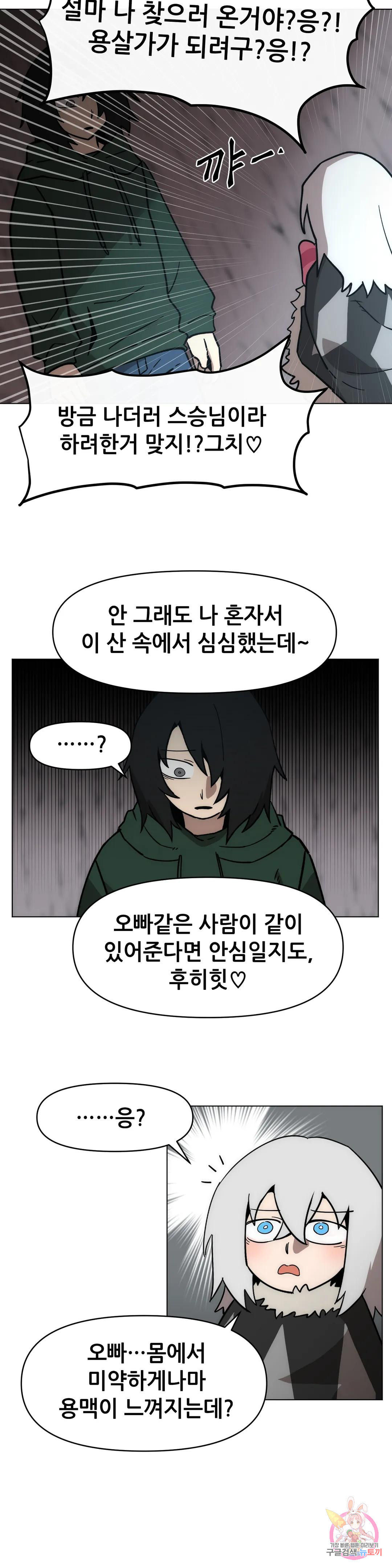 내게 게임은 살인이다 47화 1부 최종화 : 별 것 아닌 이야기 11