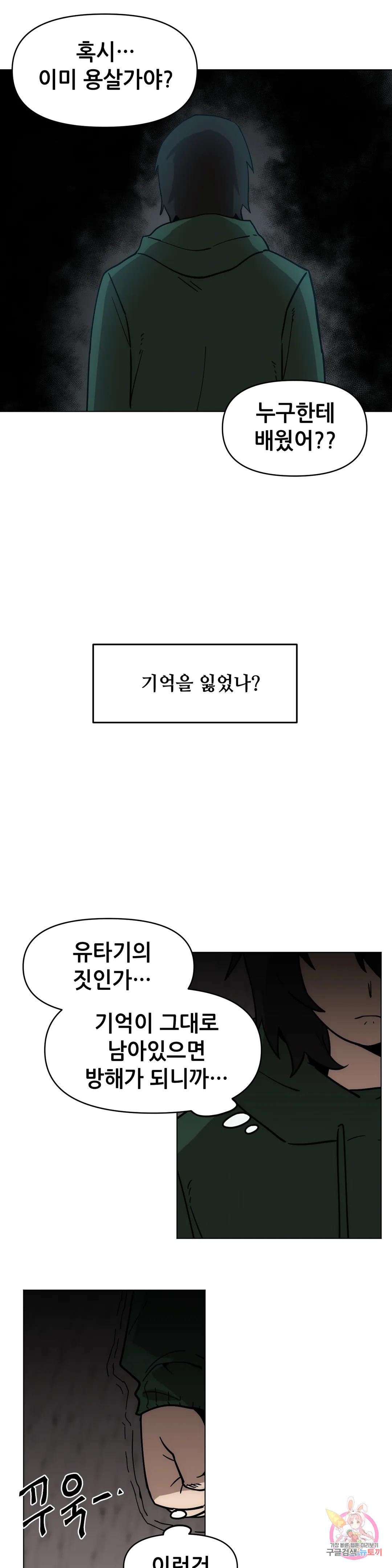 내게 게임은 살인이다 47화 1부 최종화 : 별 것 아닌 이야기 12