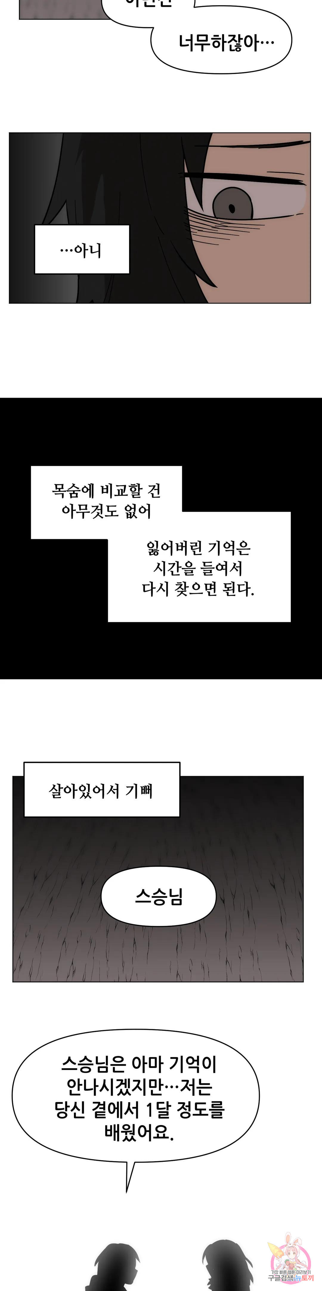 내게 게임은 살인이다 47화 1부 최종화 : 별 것 아닌 이야기 13