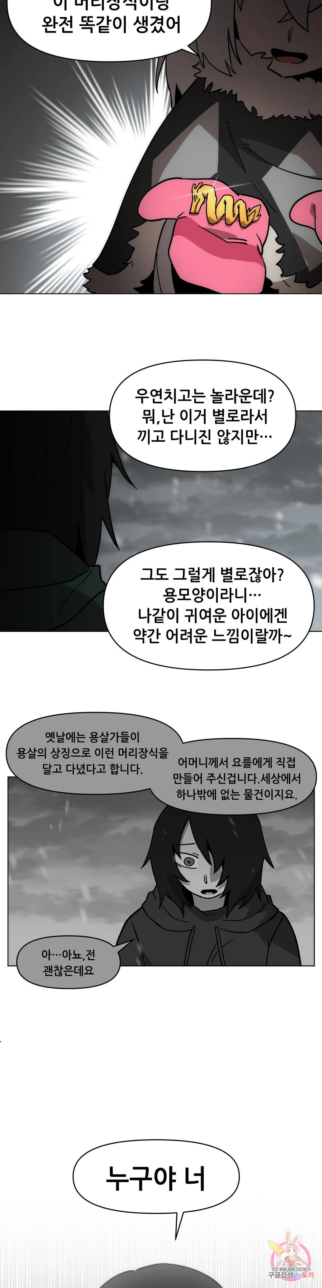 내게 게임은 살인이다 47화 1부 최종화 : 별 것 아닌 이야기 17